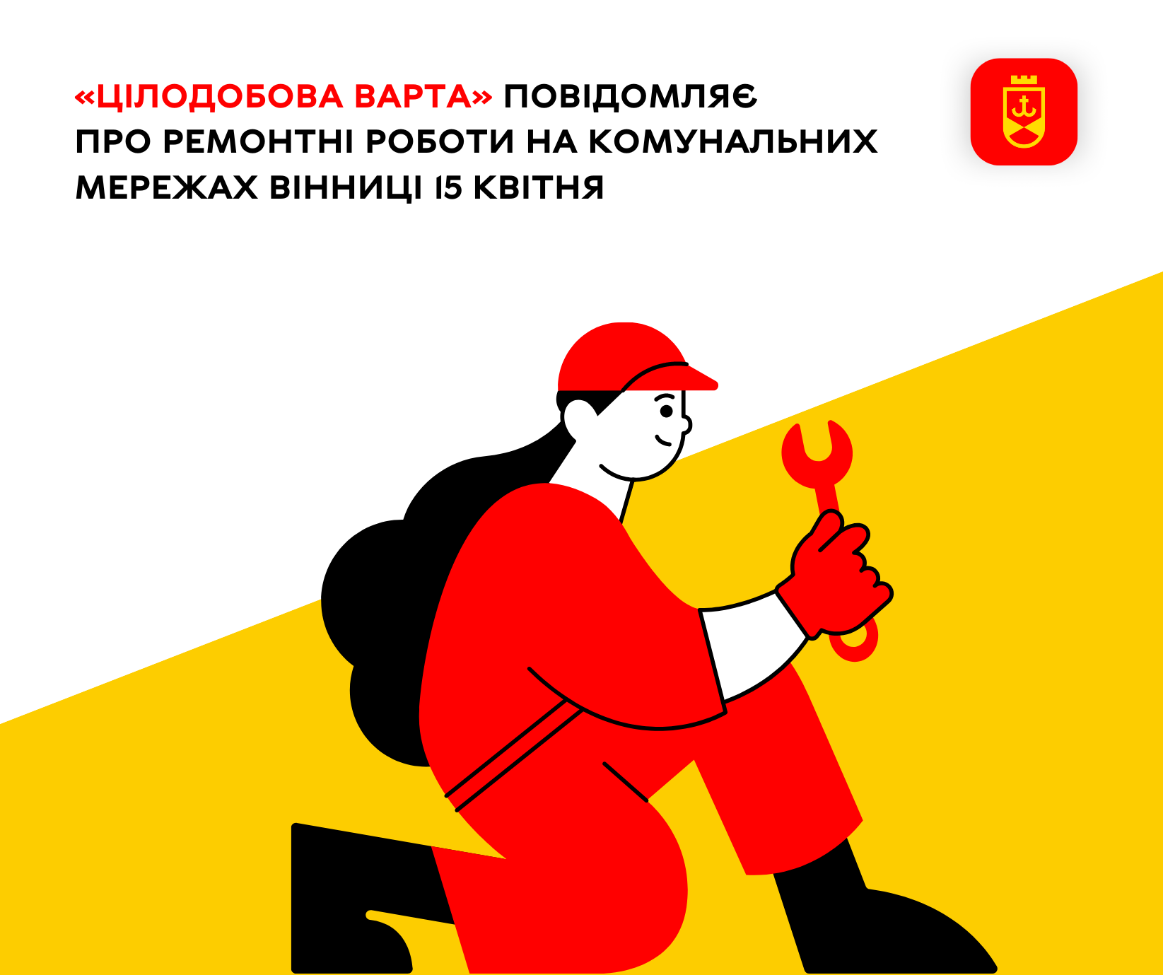 «Цілодобова варта» повідомляє про ремонтні роботи на комунальних мережах Вінниці 15 квітня
